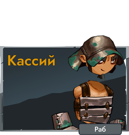 Изображение персонажа